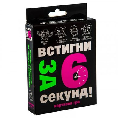 Гра "Встигни за 6 секунд" укр.,від 15років,в коробці,13,5х9х2,2см №30404 "Strateg"