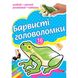 Розмальовка A4 "Барвисті головоломки" асорті РКК-4/4762/Рюкзачок