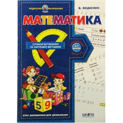 Подарунок маленькому генію "Математика" 4-7 років А4 (українською)